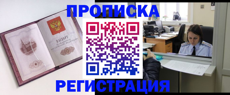 временная прописка в Луховицах